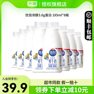 光明优倍高品质鲜牛奶185ml*8瓶学生儿童营养早餐鲜牛奶