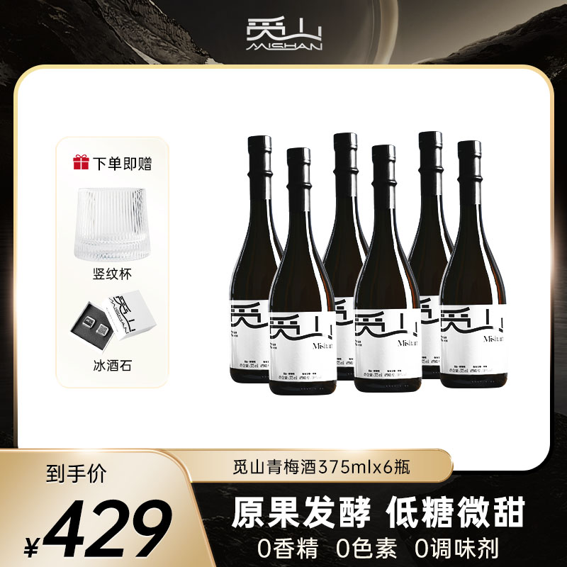 觅山青梅酒10.5度375ml*6瓶微糖微醺女士果酒青梅酒梅子酒聚会酒