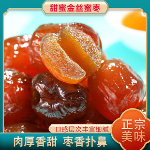 金丝蜜枣无核包粽子用特产级蜜枣整箱5斤煲汤小包装水晶枣