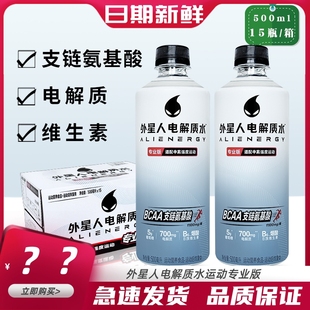 外星人电解质水运动专业系列500ml*15瓶整箱运动营养健身饮料