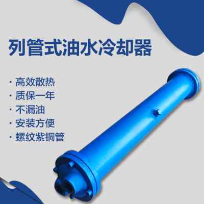 GLC列管式冷却器GLC-0.4/0.6/0.8/1.3/1.7/2.1/2.6液压油水冷却器