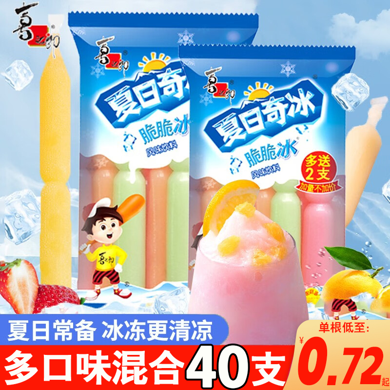 喜之郎夏日奇冰脆脆冰85ml×8支赠2支混合家庭装碎碎冰冷饮料儿童