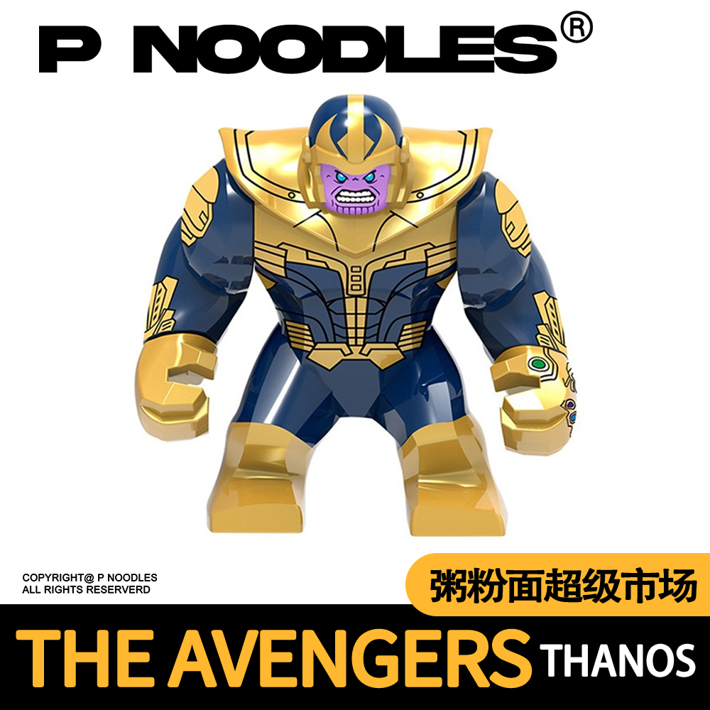 灭霸Thanos 积木玩具 漫威复