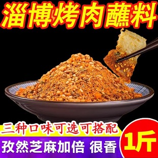 烧烤调味料烧烤料烤肉蘸料烧烤蘸料正宗淄博烧烤料孜然烧粉烤肉料