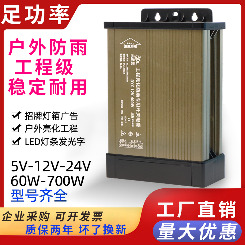 led发光字防雨开关电源12V400W广告招牌灯带变压器24灯箱220转5伏