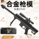 儿童玩具枪软弹枪可发射子弹狙击枪巴雷特黑色M249大菠萝模型黄河