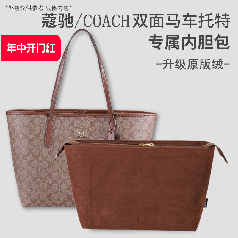 适用于COACH蔻驰托特包内胆Ci