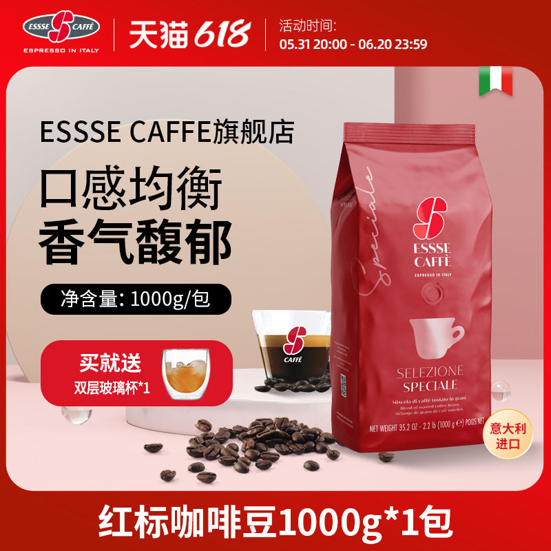 意大利ESSSE CAFFE艾瑟红