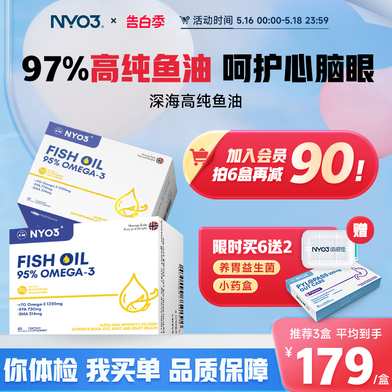 NYO3诺威佳挪威进口95%高纯鱼