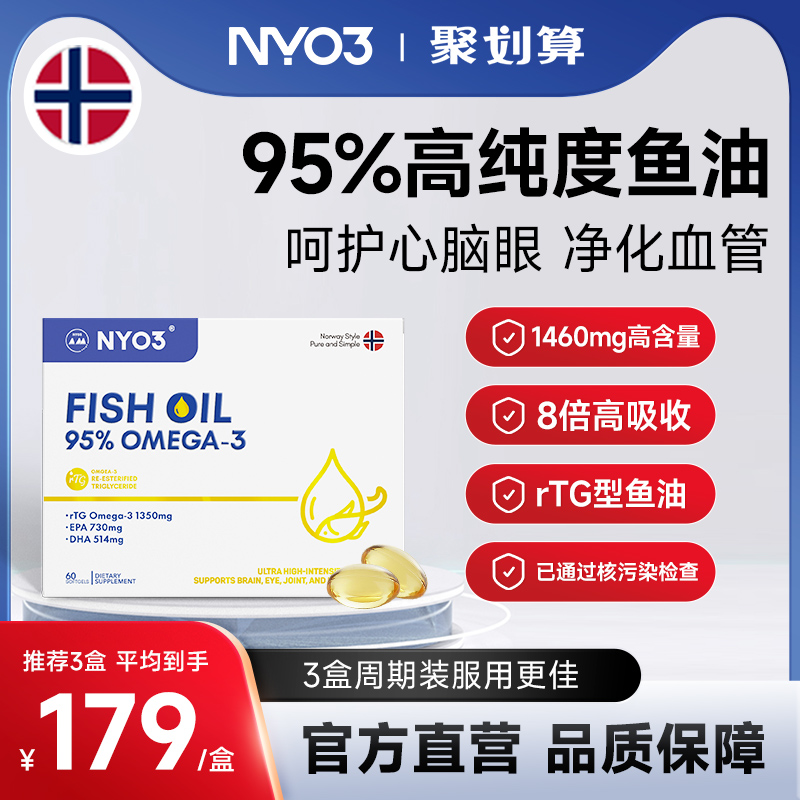 NYO3诺威佳挪威进口95%高纯鱼