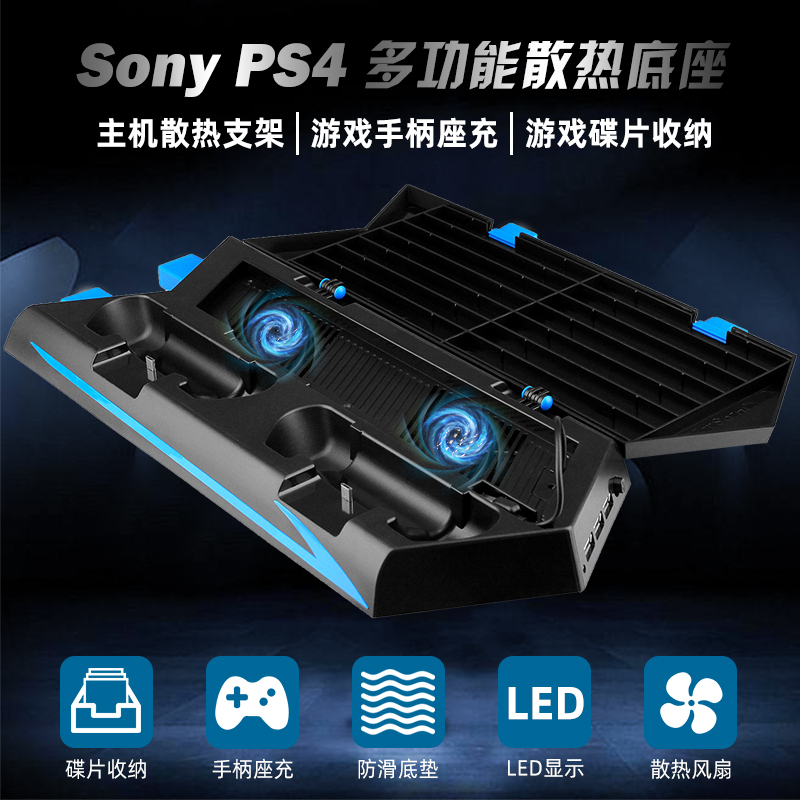 PS4主机散热支架ps4游戏手柄充电双充底座ps4旧款多功能散热风扇支架防滑带usb插口碟片收纳架直立款支架包邮