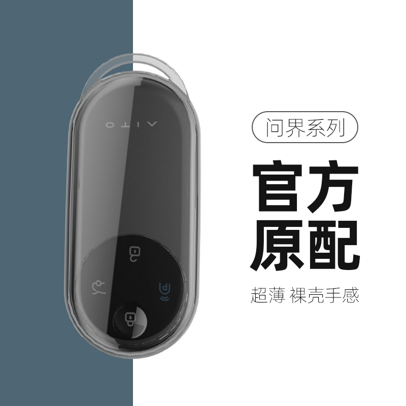 专用华为问界m9钥匙套2024款m5新m7高档aito扣透明壳汽车装饰用品