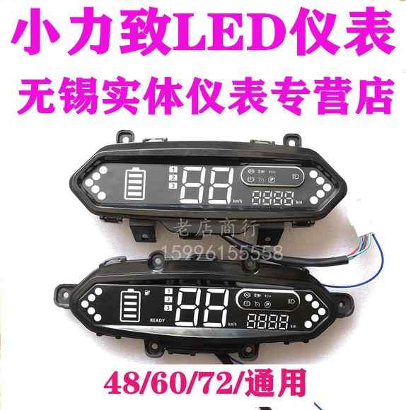 小力志LED48V60V72V仪表盘小力智小力致安吉拉华日天鹰电动车包邮