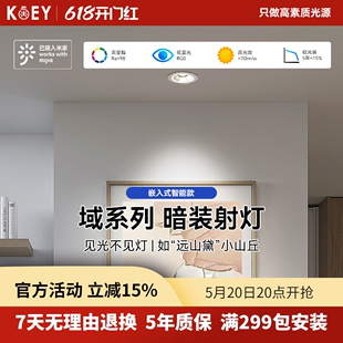 KOEY嵌入式小山丘射灯智能可调无主灯客厅家用护眼射灯深杯防炫