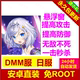 闪耀星骑士 辅助科技 DMM服 日服 安卓直装 免ROOT 包更新 包售后