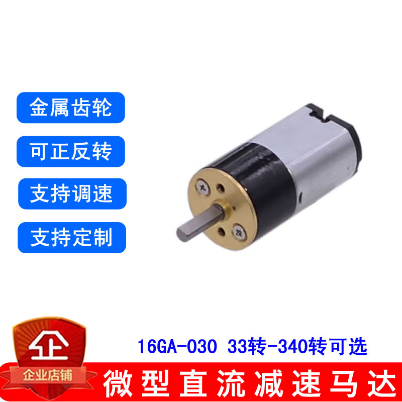 16GA030微型直流减速电机 3V6V 16m智能锁安防仪器仪表防尘小马达