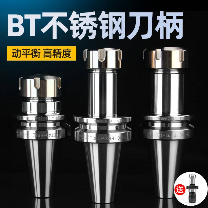 BT40刀柄高精度锈er32数控bt50加工中心ER25刀 16不钢柄CNC动平衡