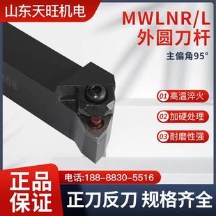 数控车杆外圆刀杆95度刀2排MWLNR525M08机夹车刀刀杆车刀大全架