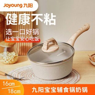 Joyoung/九阳CF18T-BL187麦饭石色奶锅平底不粘婴幼辅食锅
