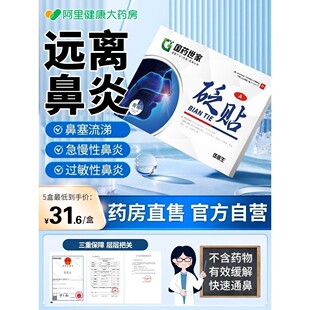 伍医生鼻炎贴感冒药流鼻涕鼻塞咳嗽成人鼻炎贴儿童鼻塞通鼻神器