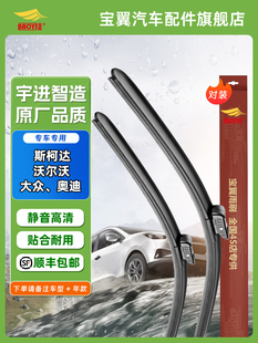 奥迪A4LA6LQ3Q5大众新款速腾斯柯达新明锐沃尔沃专车专用雨刷刮器