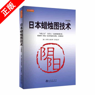 【书】正版日本蜡烛图技术地震出版社书籍9787502850982