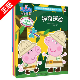 【书】正版小猪佩奇趣味贴纸游戏书（第二辑）安徽少年儿童出版社书籍9787539774268