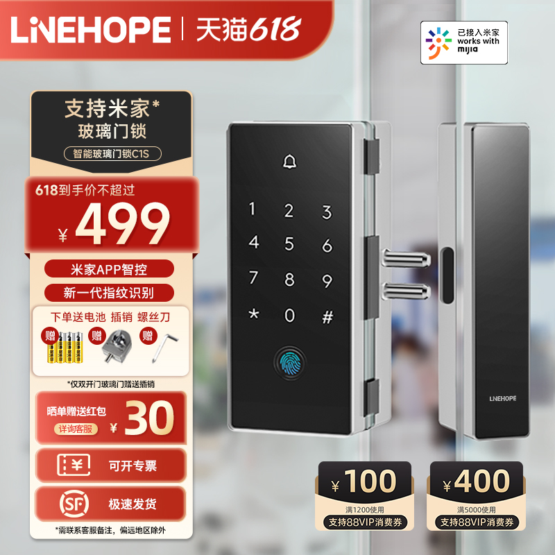 LineHope联恒智能玻璃门锁小