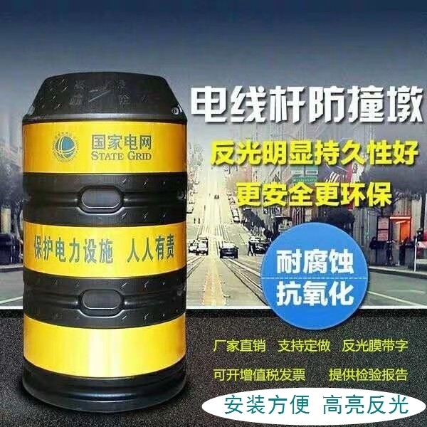 电杆保护桶交通警示桶铁路防撞墩电线杆路灯防撞桶反光膜滚塑吹塑