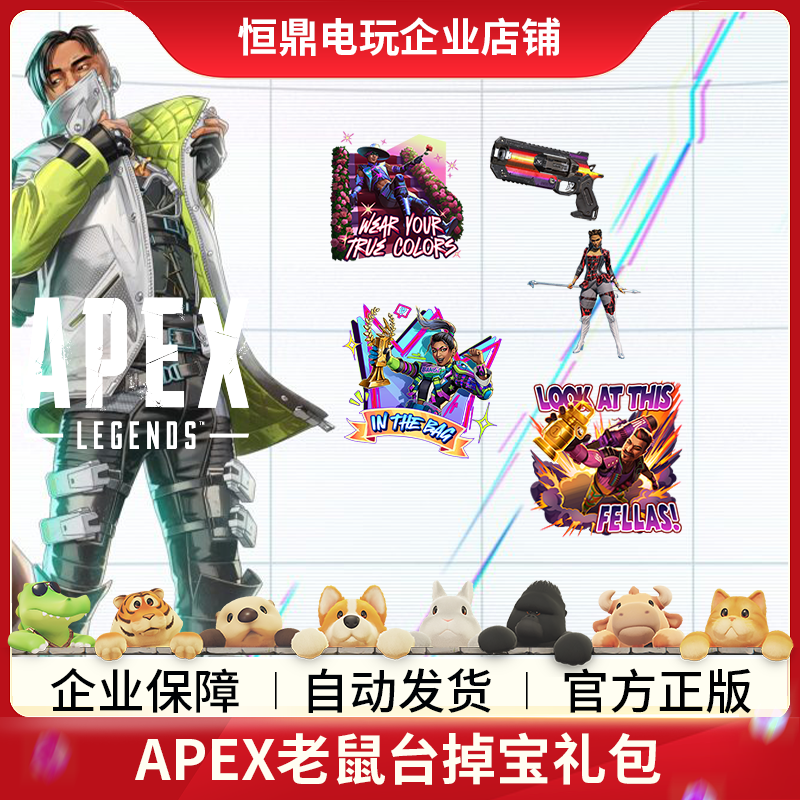 apex老鼠台掉宝礼包 apex twitch限定皮肤徽章名片