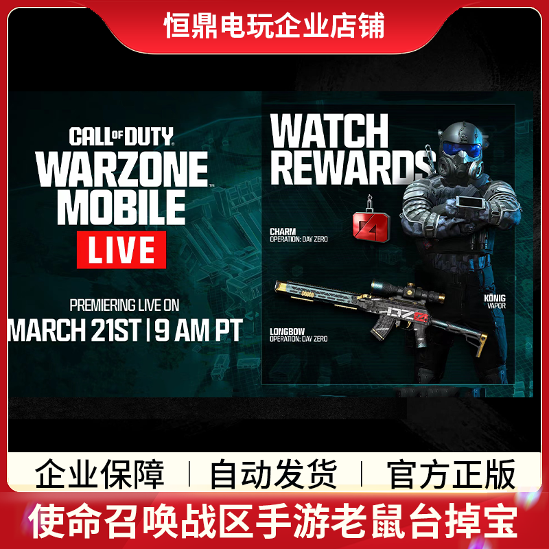 使命召唤战区手游掉宝 cod手游twitch礼包皮肤