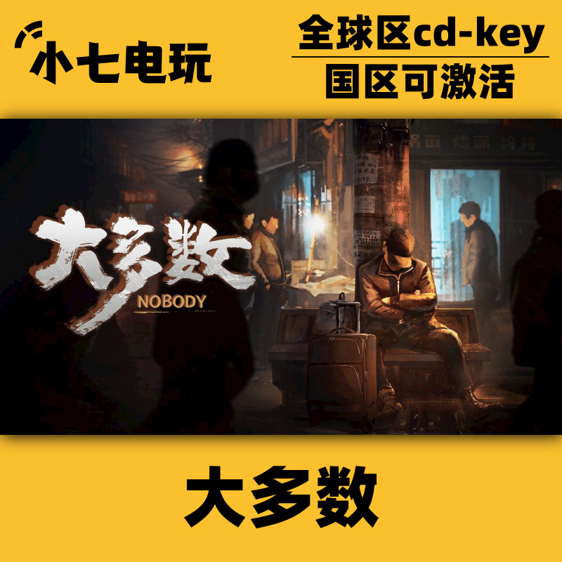 Steam正版大多数激活码CDKe