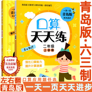 2023秋口算天天练二年级上册下册口算天天练应用题天天练青岛出版社口算应用题天天练2册2上下数学青岛版六三制同步练习册上下