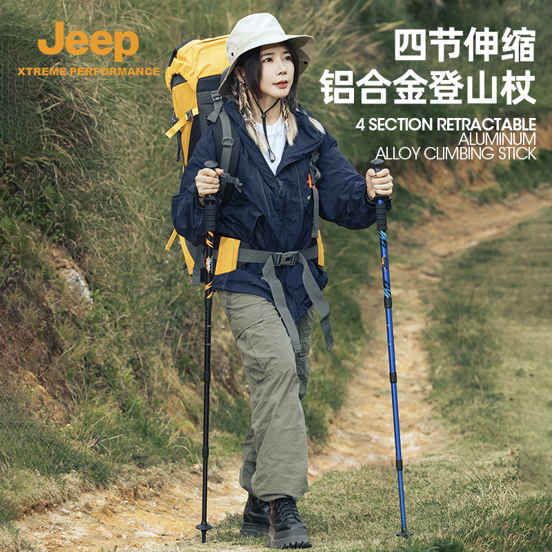 JEEP登山杖手杖成人专业户外爬山拐杖装备防滑徒步伸缩拐棍碳纤维