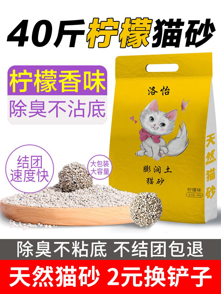 柠檬香味天然膨润土猫砂20斤特价猫沙除臭结团猫砂10公斤10kg包g