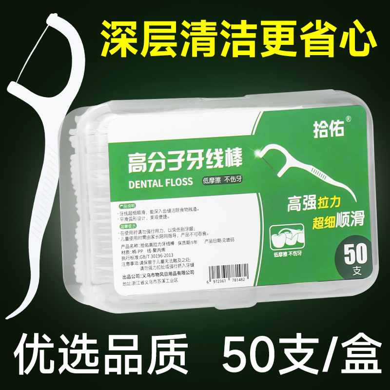 剔牙牙线棒超细50支盒装家庭装成人