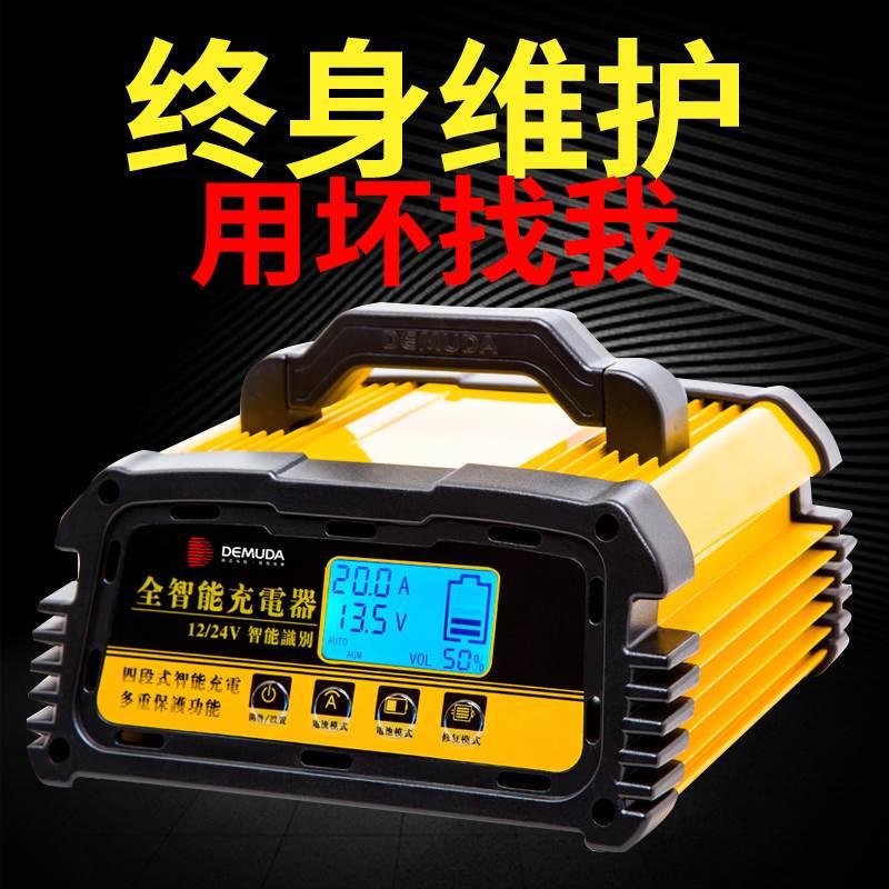 德姆达汽车摩托车电瓶充电器12v24v伏大功率agm启停电池瓶充电机