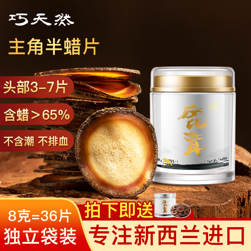 巧天然新西兰进口鹿茸片半蜡片正品泡