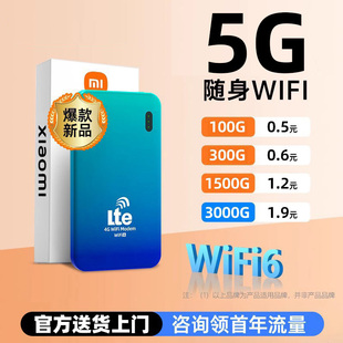 首年免费】2024新款真5g随身wifi无线wi-fi6移动网络无限速流量上网卡全国通用车载wilf适用于华为小米4g路由