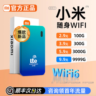 首年免费】2024新款真5g随身wifi无线wi-fi6移动网络无限速流量上网卡全国通用车载wilf适用于华为小米4g路由