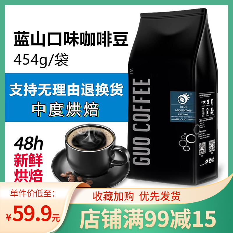 鸿鲲蓝山风味咖啡豆454g袋装拼配阿拉比卡中度烘焙香浓纯黑咖啡粉
