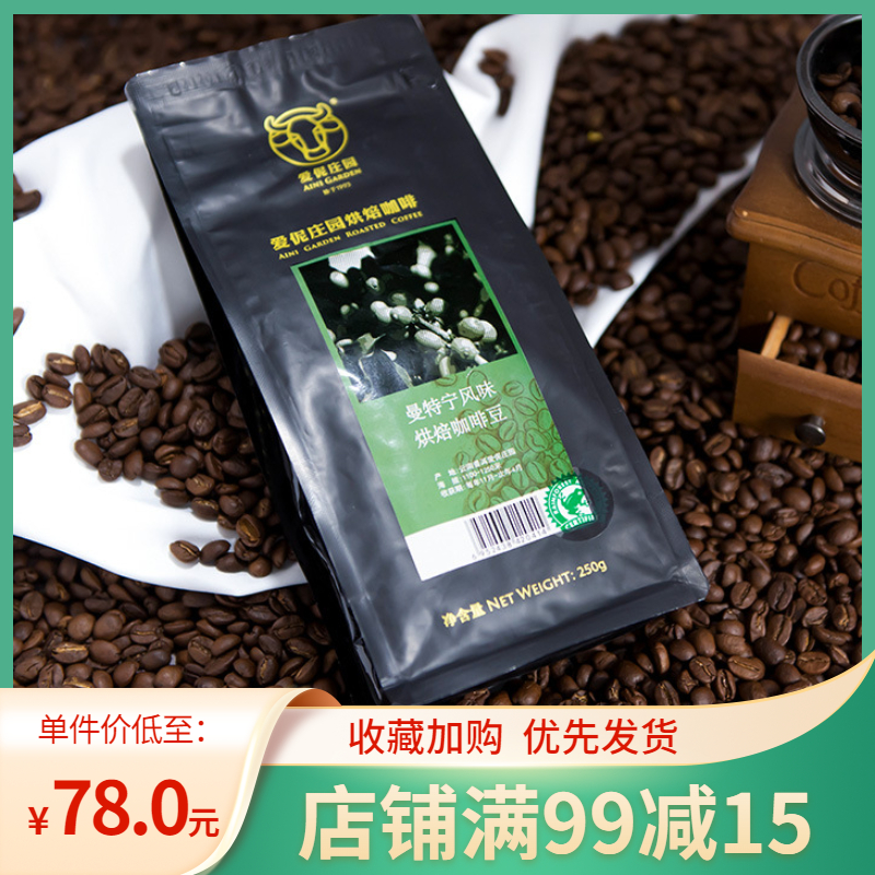 爱伲庄园咖啡豆曼特宁风味拼配豆250g袋装精选有机认证小粒种咖啡