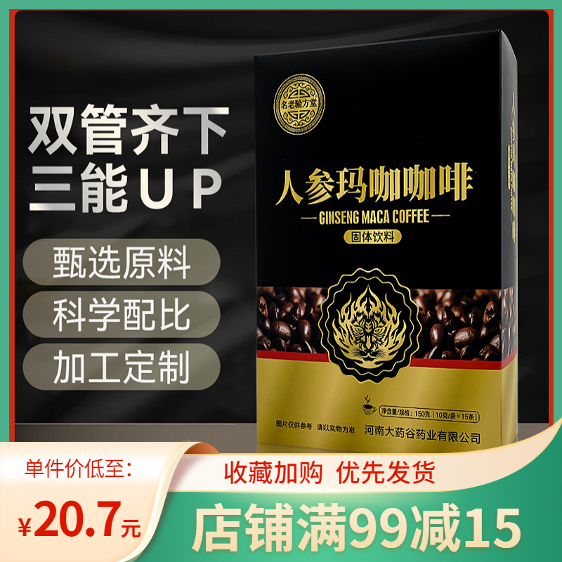 名老验方堂人参玛咖咖啡盒装150g能量咖啡速溶黑咖啡粉固体型饮料