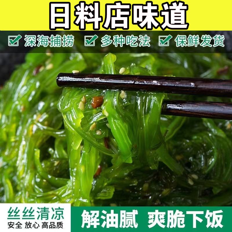 低脂裙带菜丝开袋即食海带丝小袋中华海草沙律日料下饭凉拌菜寿司