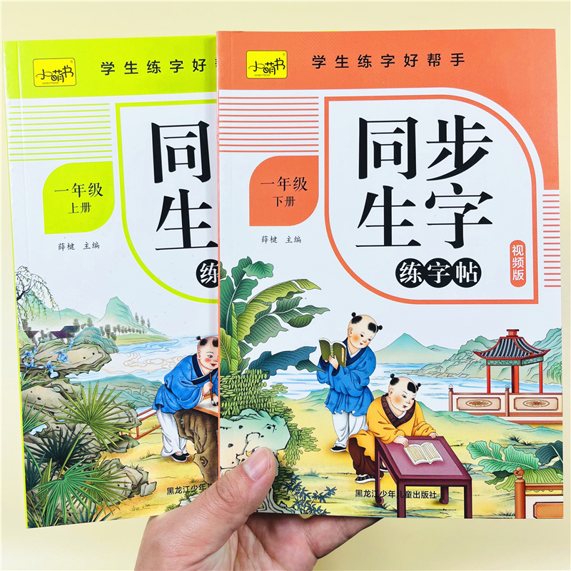 一年级上下册语文同步练字帖小学生专用人教版课本生字写字表二类字楷书临慕字帖每日一练临摹同步描红本人教版专用初学者练习写字