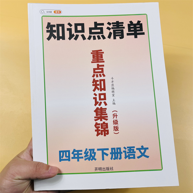 小学重点知识集锦四年级下册语文知识