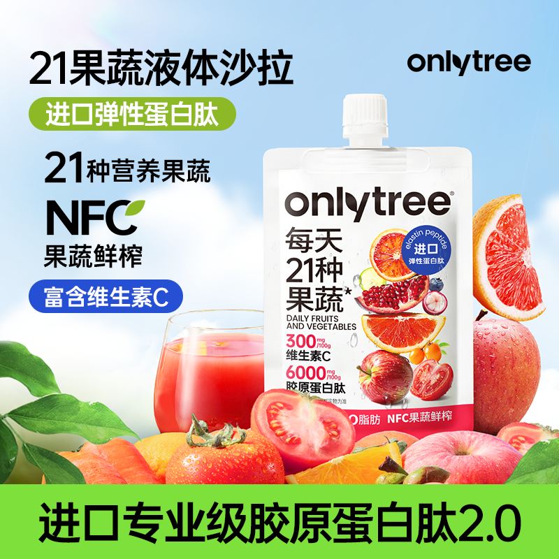 onlytree21果蔬液体沙拉膳