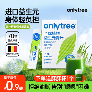 onlytree大麦若叶青汁官方旗舰店正品益生元青汁粉膳食纤维代餐粉