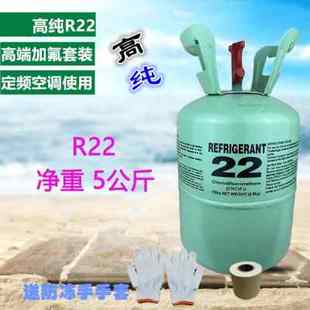 R22空调制冷剂加氟工具家用雪种制冷液R410A冷媒氟利昂定频变频