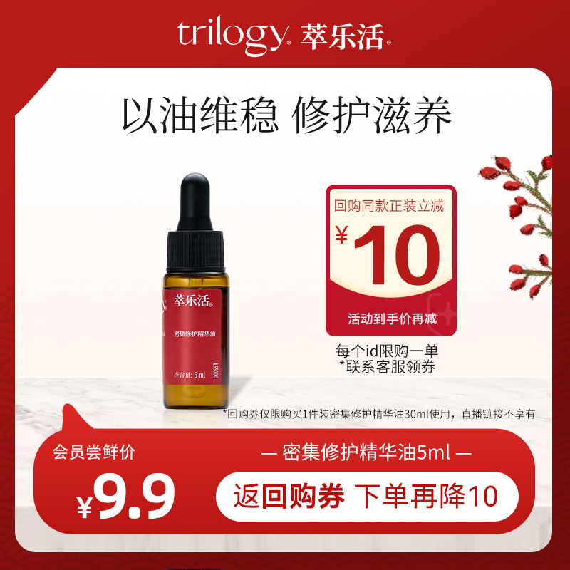 【新会员尝鲜】萃乐活玫瑰果油5ml/面霜20g/超红膜/vc追光面膜1片